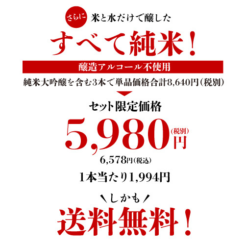  японкое рисовое вино (sake) .. сравнение комплект . удача sake структура . 100 десять тысяч камень дзюнмаи сакэ большой сакэ гиндзё ввод 1.8L×3 шт. комплект бесплатная доставка дзюнмаи сакэ сакэ гиндзё дзюнмаи сакэ sake 15 раз Kiyoshi sake Niigata префектура . удача sake структура 
