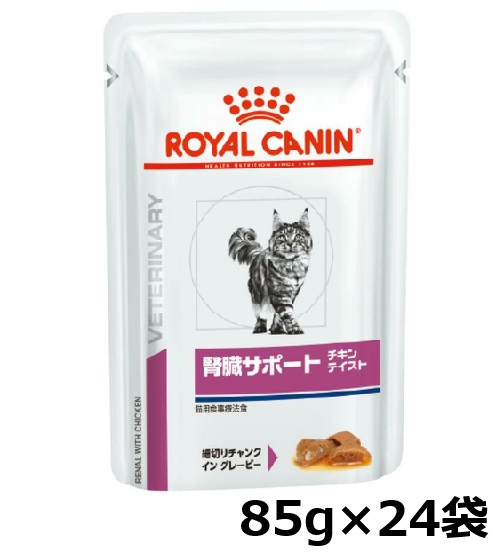 ロイヤルカナン ロイヤルカナン 腎臓サポート 猫用 ウェット パウチ チキンテイスト 85g×24個 腎臓サポート キャットフード　療法食、療養食の商品画像