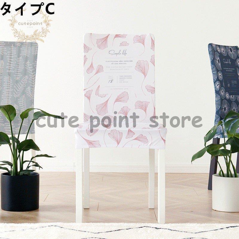  Northern Europe manner feeling of luxury exist chair cover high quality interior flexible material chair cover "zaisu" seat chair seat cover stretch removed possibility ...