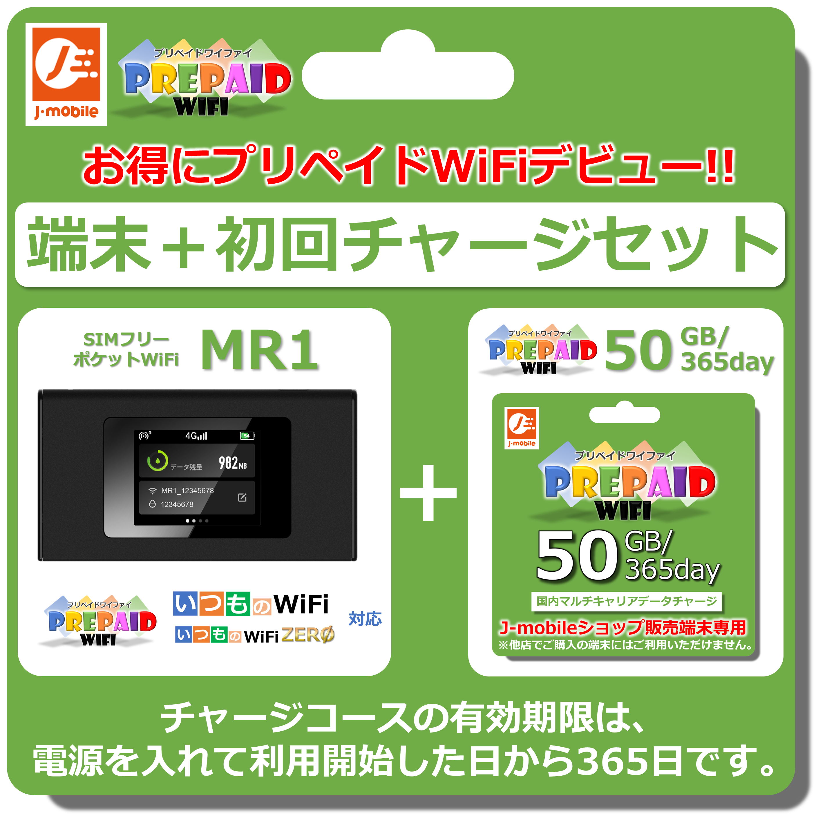 MR1 pocket WiFi body plipeidoWiFi50GB/365day set 