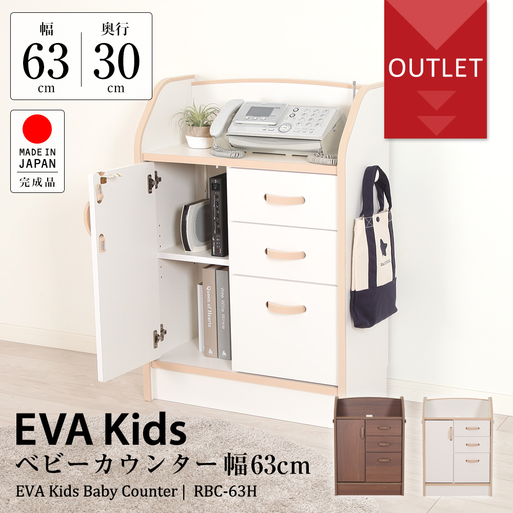 [ outlet ]EVA Kids baby счетчик ширина 63cm× глубина 30cm ребенок мебель безопасность безопасность конечный продукт место хранения счетчик 