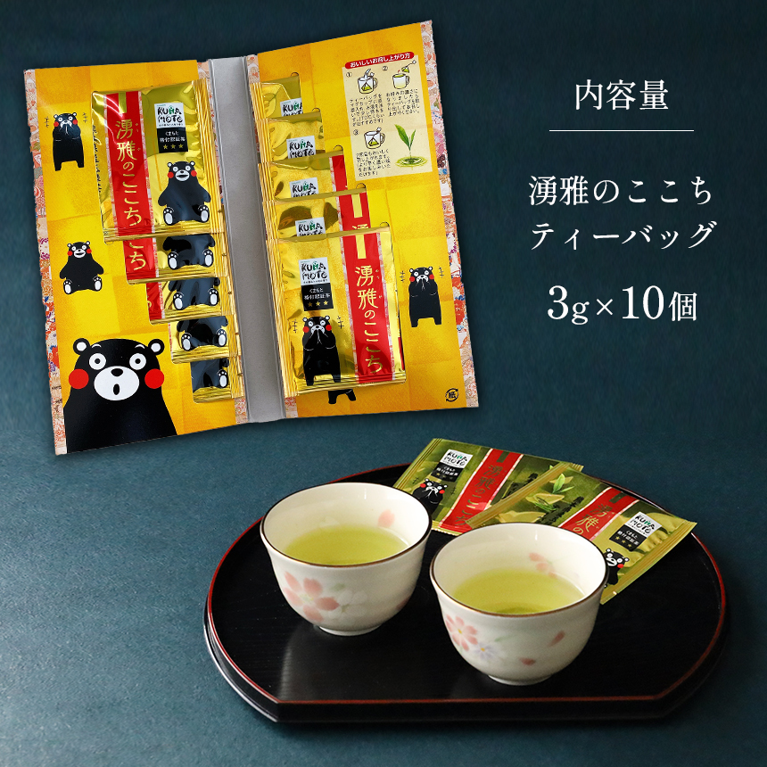 JA.... чай ... здесь . чайный пакетик 3g×10 шт шт упаковка Kumamoto префектура производство высококлассный зеленый чай шар зеленый чай ..mon