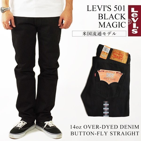 リーバイス ブラックマジック 00501-0660（ブラック） メンズジーンズ、デニムの商品画像