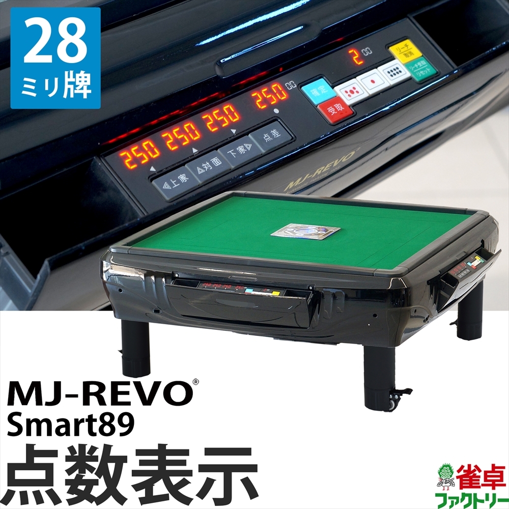 MJ-REVO Smart89 low table 28 millimeter .3 year guarantee 