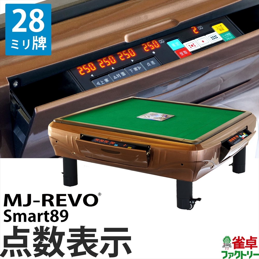 MJ-REVO Smart89 low table 28 millimeter .3 year guarantee Brown 