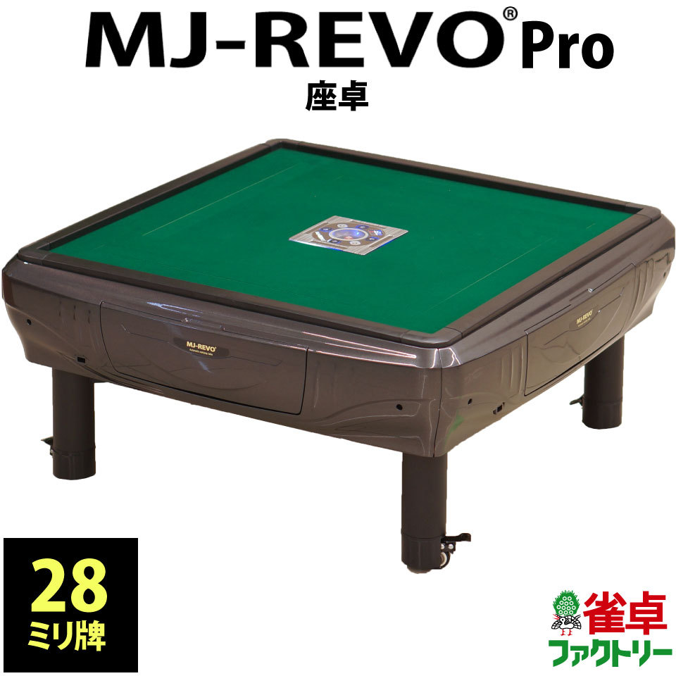  full automation mah-jong table MJ-REVO Pro low table gray metallic 