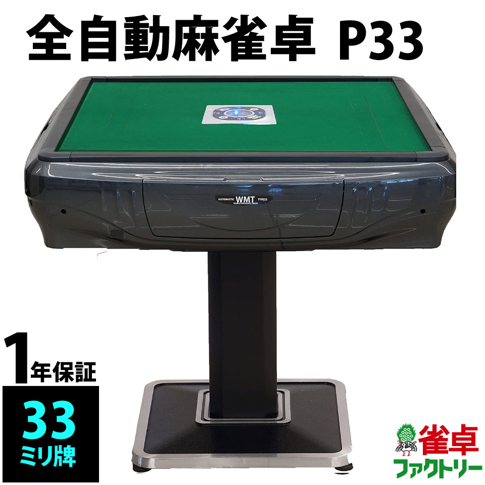  full automation mah-jong table P33 gray metallic 
