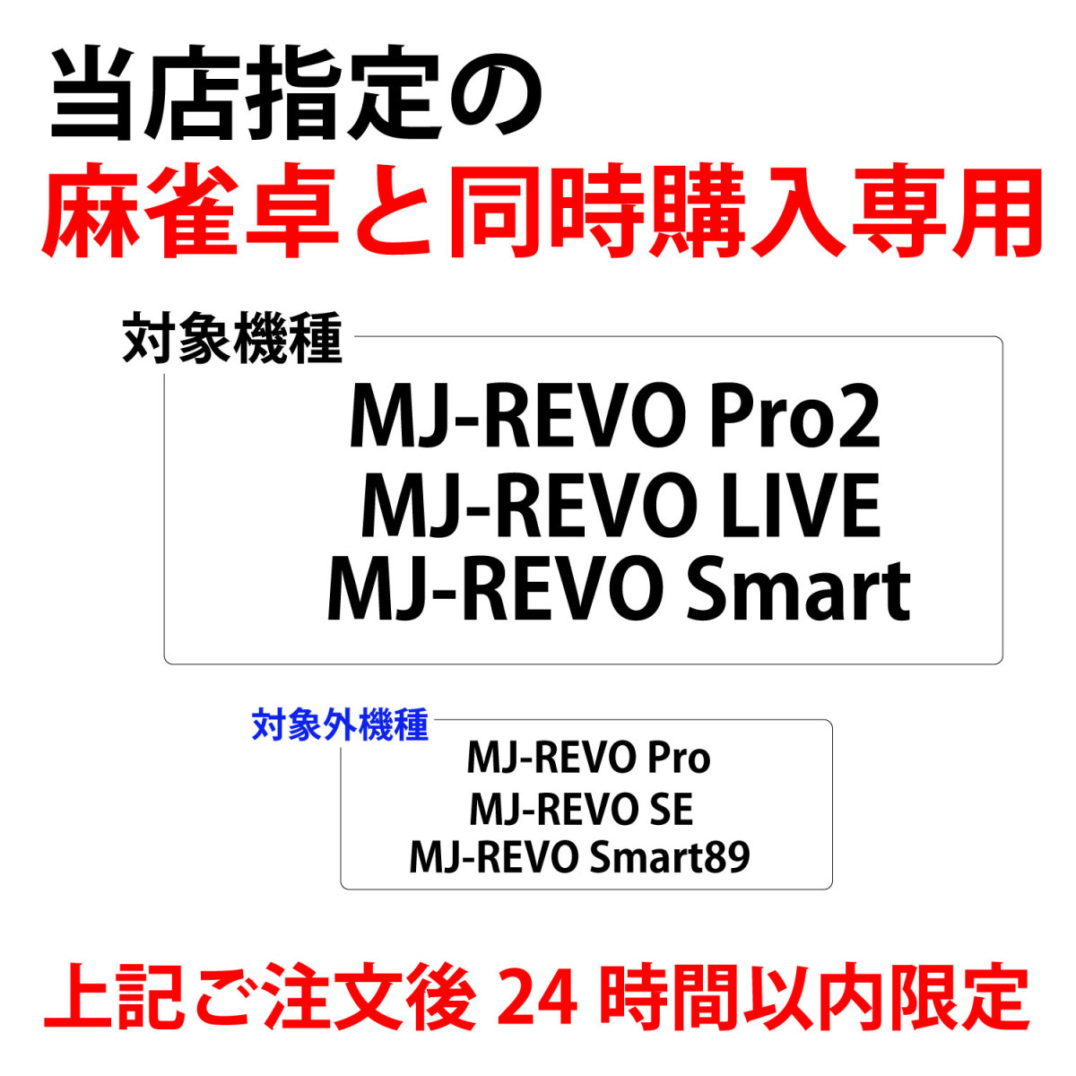 [ our shop designation model. full automation mah-jong table purchaser limitation ] full automation mah-jong table MJ-REVO series optimum lift chair 4 legs set 