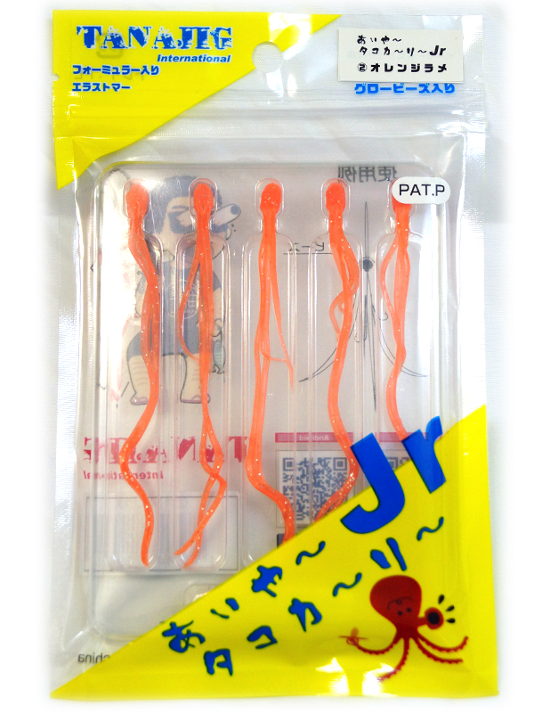 オレンジラメ