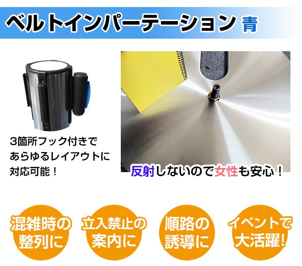 ベルトインパーテーション 青 ベルト パーテーション ポールスタンド