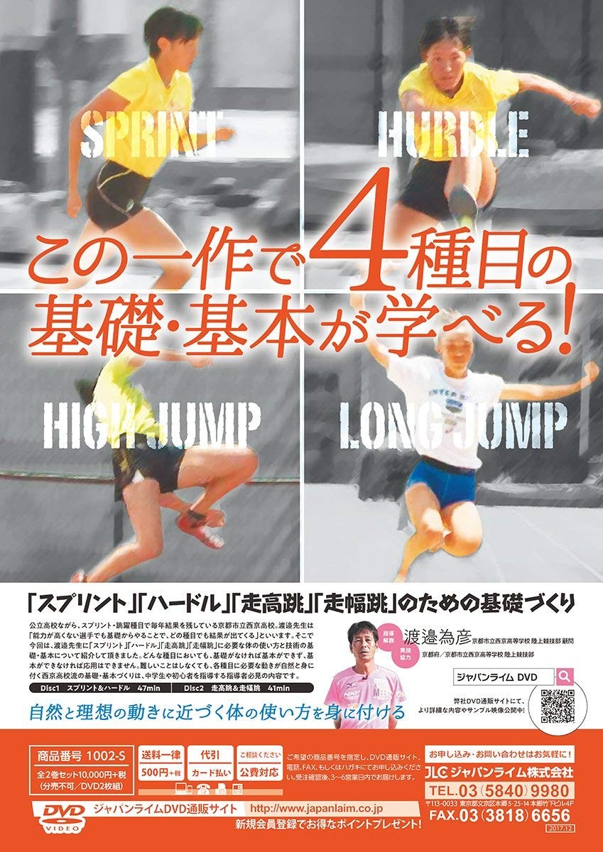 [ Sprint ][ hurdle ][ mileage height .][ mileage width .] therefore. base ...DVD land 1002-S all 2 volume 