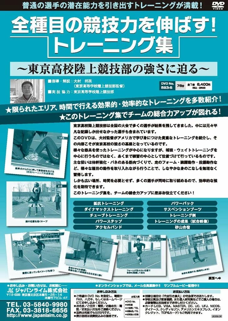  all kind eyes. contest power . extend training compilation DVD land 593-S all 1 volume 