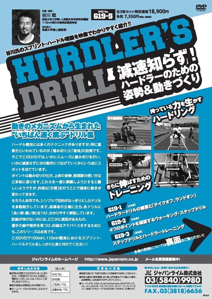 HURDLER'S DRILL hard la-z drill DVD land hurdle . wave university 619-S all 3 volume 