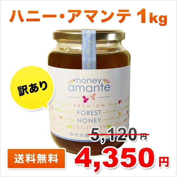 ハニーアマンテ 1000g 1kg 古代の森の花々のはちみつ 100％オーストラリア産 蜂蜜 低温充てん製法 honeyの商品画像