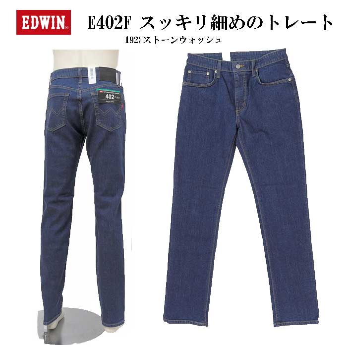 10%OFF EDWIN( Edwin ) E402F FLEX мягкость аккуратный тонкий. распорка высота талии углублять сделано в Японии цвет брюки мужской бесплатная доставка E402F