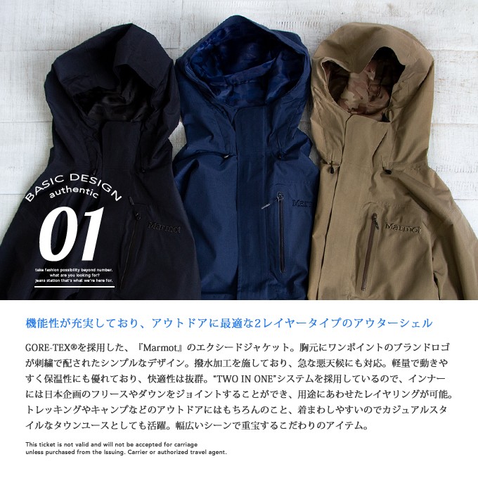Marmot ゴアテックスエクシードジャケット メンズ TOMOJK01 アウトドアウェア　ジャケットの商品画像