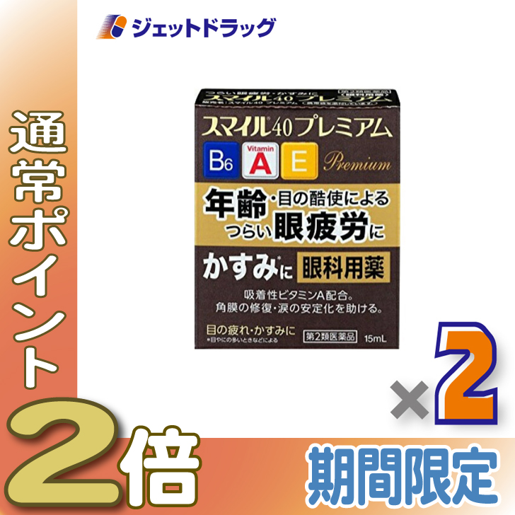 [ no. 2 kind pharmaceutical preparation ]( eyes medicine *. charcoal * eye fatigue ) Smile 40 premium 15mL ×2 piece 