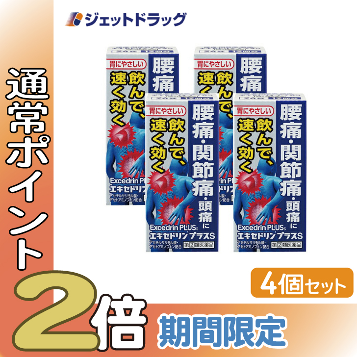 LION ライオン エキセドリンプラスS 24錠×4箱 エキセドリン 解熱鎮痛剤の商品画像