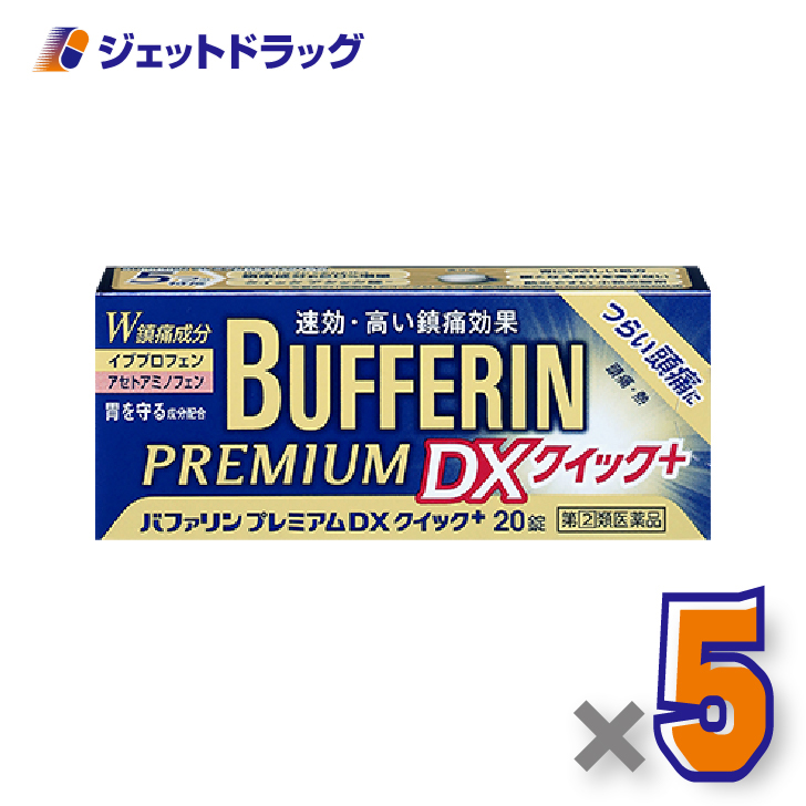 LION ライオン バファリンプレミアムDX 20錠 × 5箱 バファリン 解熱鎮痛剤 - 最安値・価格比較 - Yahoo!ショッピング