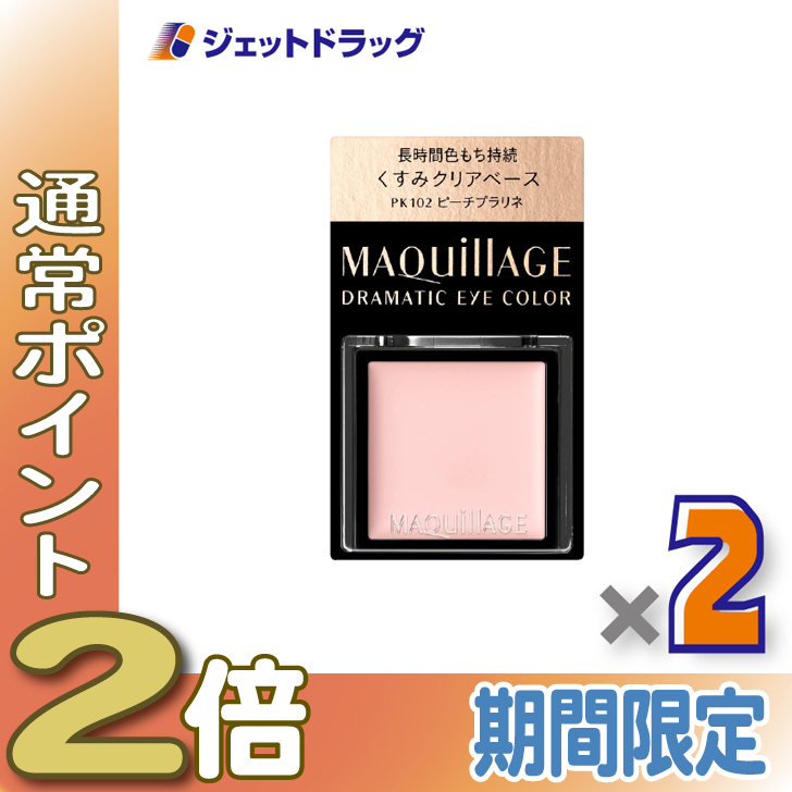 MAQuillAGE ドラマティックアイカラー （クリーム） 長時間色もち持続ベース 0.8g （PK102 ピーチプラリネ）×2個 アイシャドウの商品画像