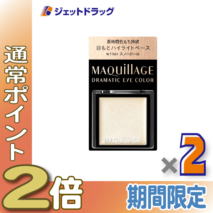 MAQuillAGE ドラマティックアイカラー （クリーム） 長時間色もち持続ベース 0.8g （WT901 スノーボール）×2個 アイシャドウの商品画像