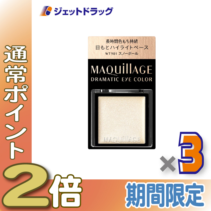 MAQuillAGE ドラマティックアイカラー （クリーム） 長時間色もち持続ベース 0.8g （WT901 スノーボール）×3個 アイシャドウの商品画像