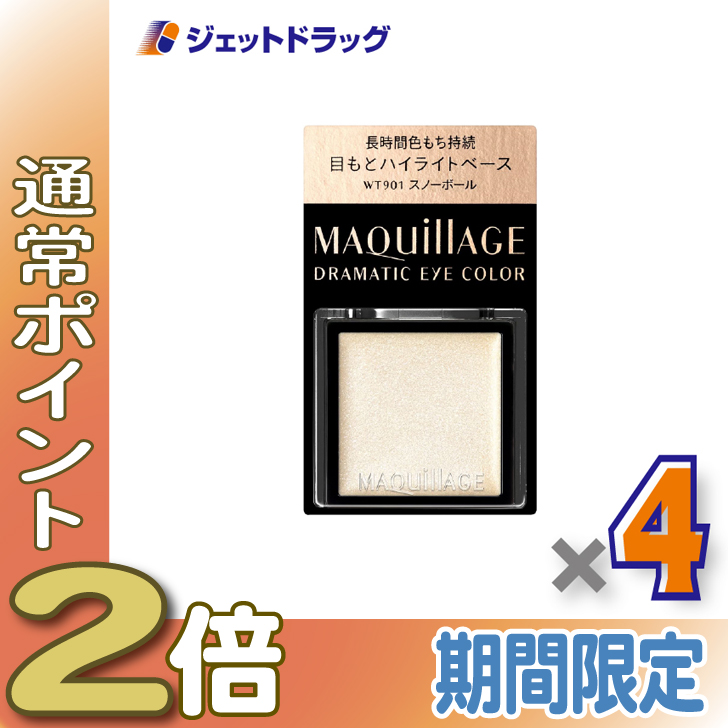 MAQuillAGE ドラマティックアイカラー （クリーム） 長時間色もち持続ベース 0.8g （WT901 スノーボール）×4個 アイシャドウの商品画像
