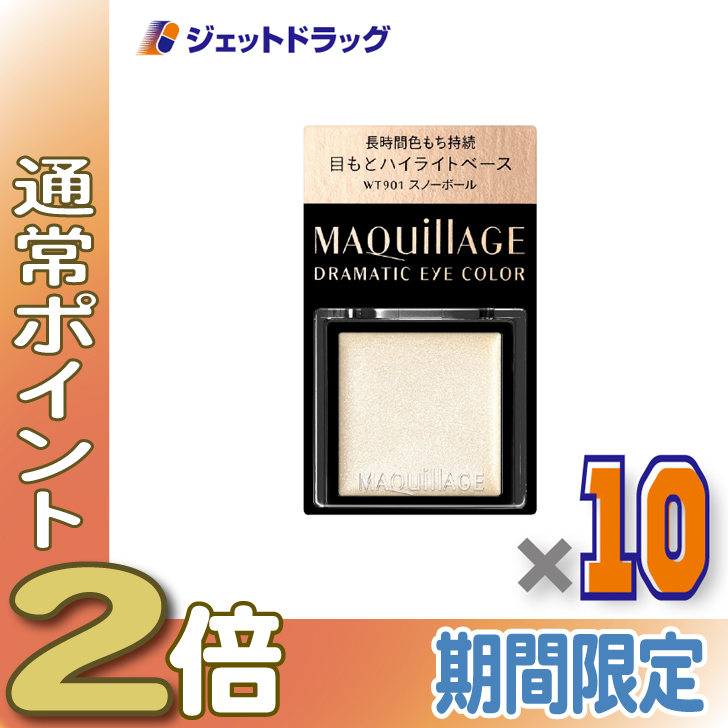 MAQuillAGE ドラマティックアイカラー （クリーム） 長時間色もち持続ベース 0.8g （WT901 スノーボール）×10個 アイシャドウの商品画像