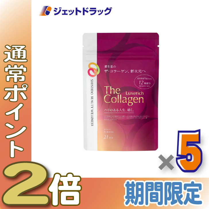 SHISEIDO ザ・コラーゲン リュクスリッチ タブレット 126粒入×5セット ザ・コラーゲン コラーゲンの商品画像
