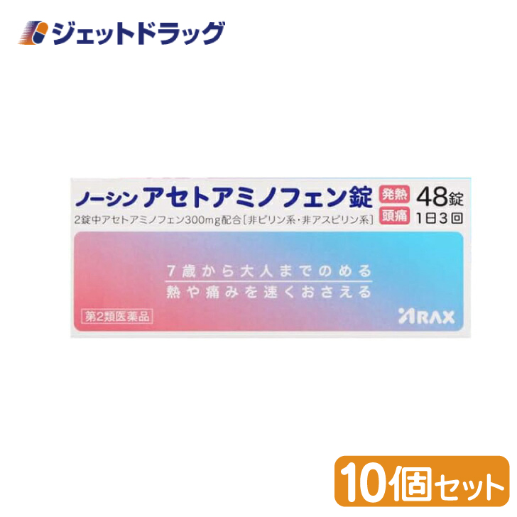 ARAX アラクス ノーシンアセトアミノフェン錠 48錠×10箱 解熱鎮痛剤の商品画像