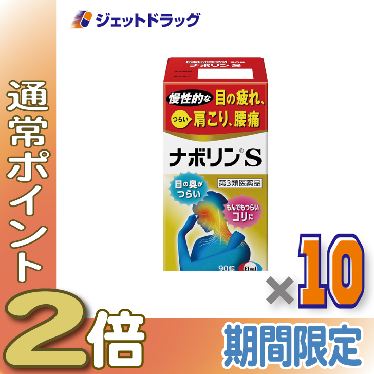 Eisai ナボリンSの商品画像