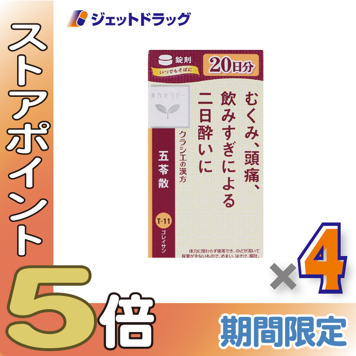 4個