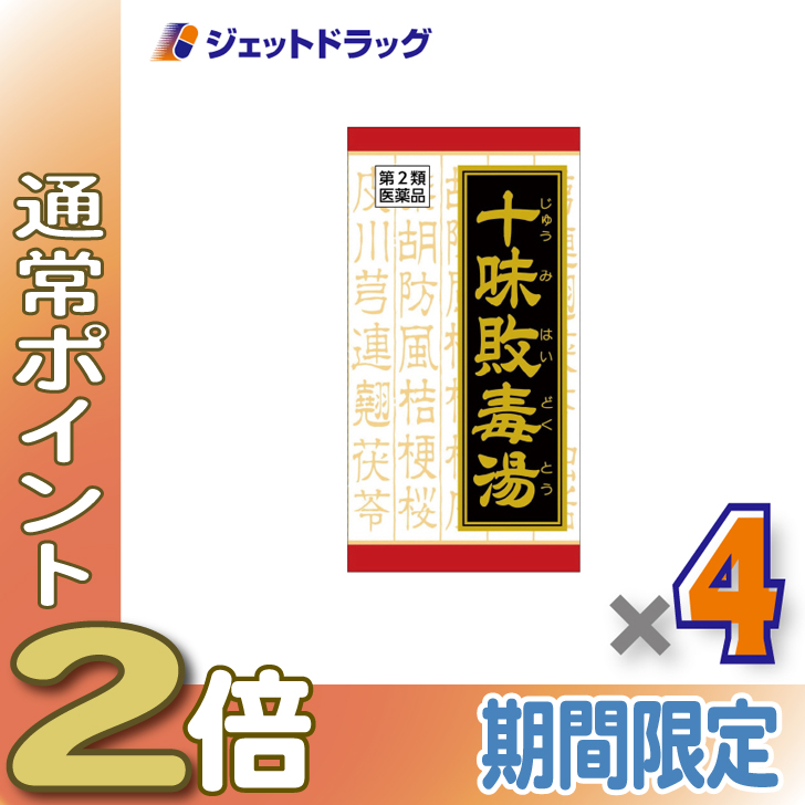 Kracie クラシエ 漢方十味敗毒湯エキス錠 180錠×4個（4987045109119/4987045109096） 漢方薬 - 最安値 ...