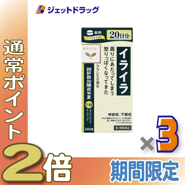 Kracie クラシエ 抑肝散加陳皮半夏エキス錠クラシエ 240錠入×3個 漢方薬 - 最安値・価格比較 - Yahoo!ショッピング｜口コミ ...