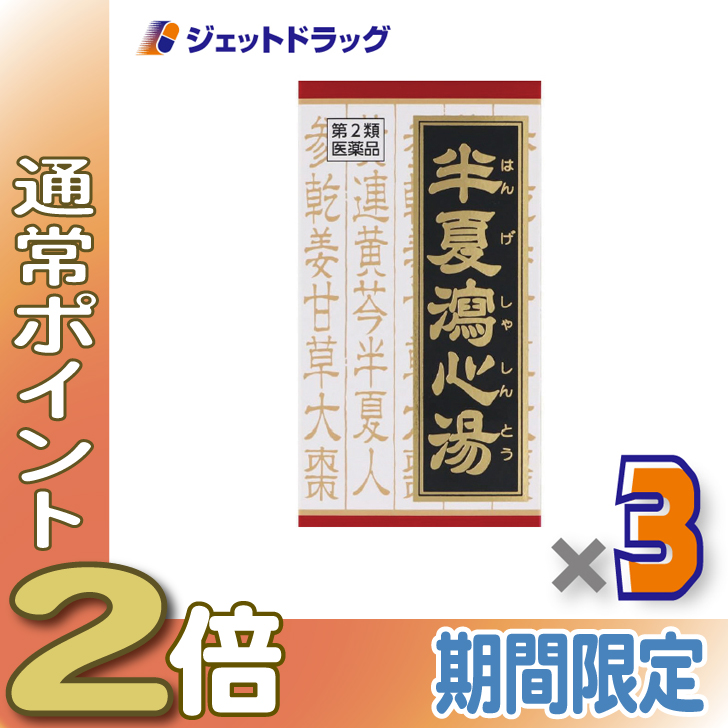 Kracie クラシエ 半夏瀉心湯エキスEX錠 180錠入×3個 漢方薬 - 最安値・価格比較 - Yahoo!ショッピング｜口コミ・評判からも探せる