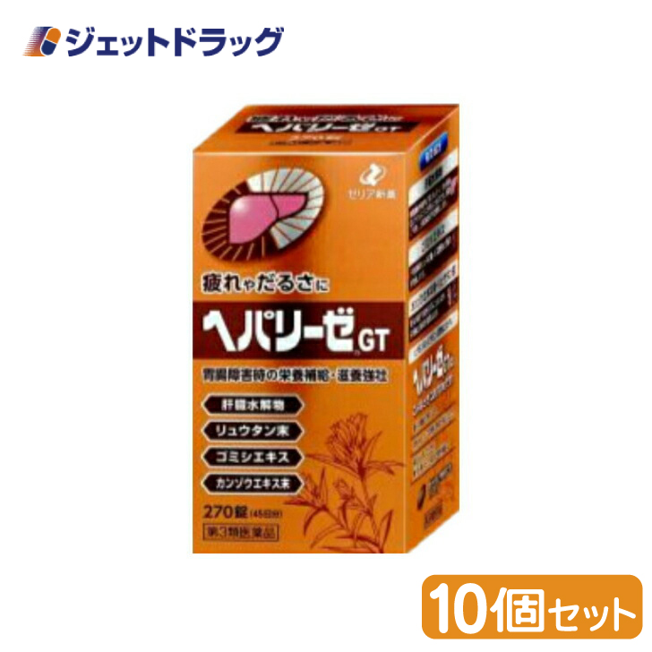 ゼリア新薬工業 ゼリア新薬工業 ヘパリーゼGT 270錠×10個 ヘパリーゼ 滋養強壮剤の商品画像