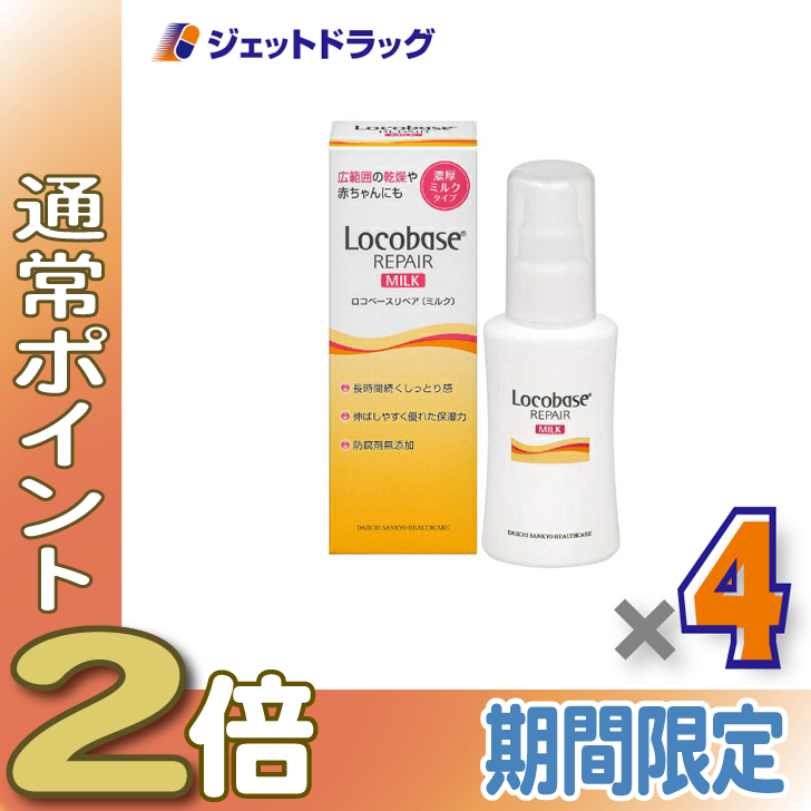 第一三共ヘルスケア ロコベースリペア ミルクR 48g×1本 Locobase