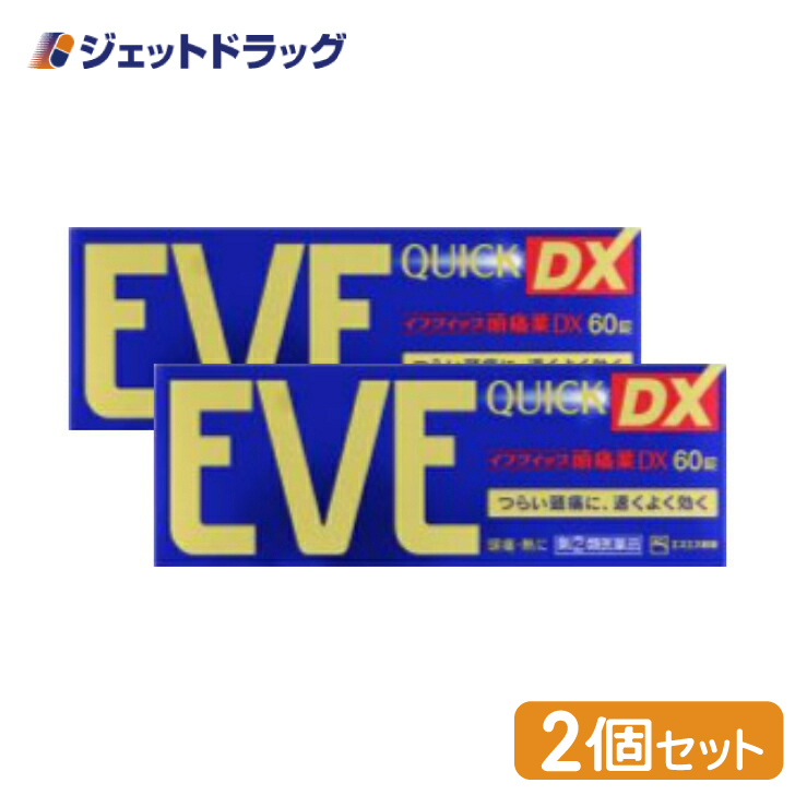 エスエス製薬 エスエス製薬 イブクイック頭痛薬DX 60錠×2箱 イブクイック 解熱鎮痛剤の商品画像