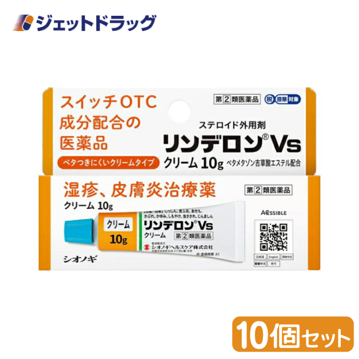 シオノギヘルスケア リンデロンVs クリーム 10g×10個の商品画像