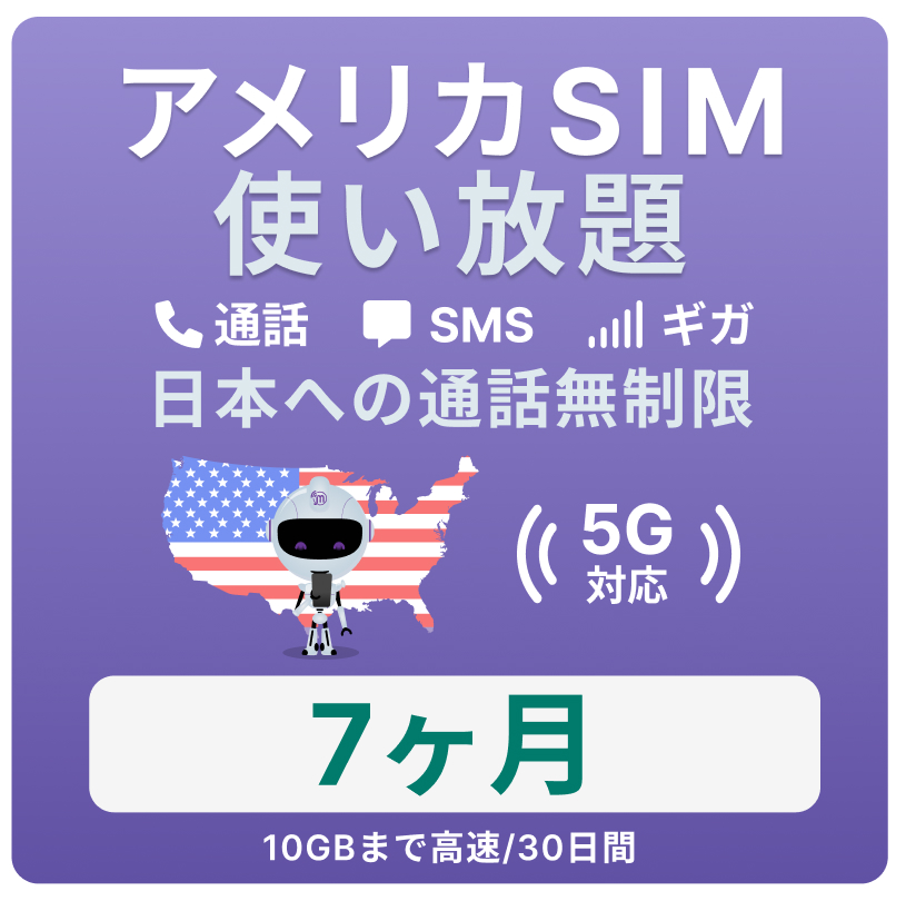  America SIM card 7 months [ data limitless ] month / 10GB till high speed telephone call ... Hawaii contains studying abroad travel business trip for plipeidoSIM T-mobile circuit 