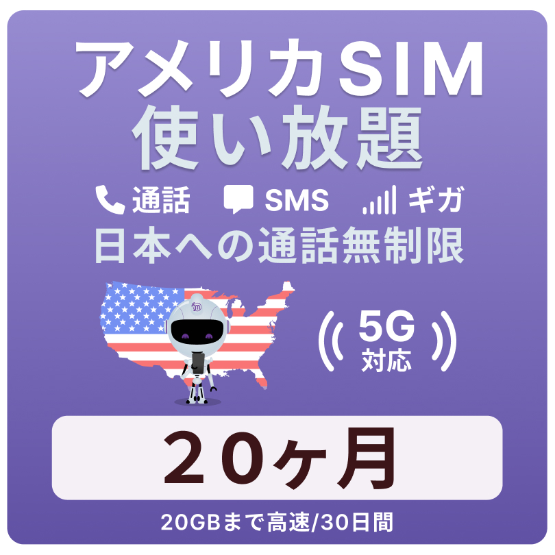  America SIM card 20 months [ data limitless ] month /20GB till high speed telephone call ... Hawaii contains studying abroad travel business trip for plipeidoSIM T-mobile circuit 