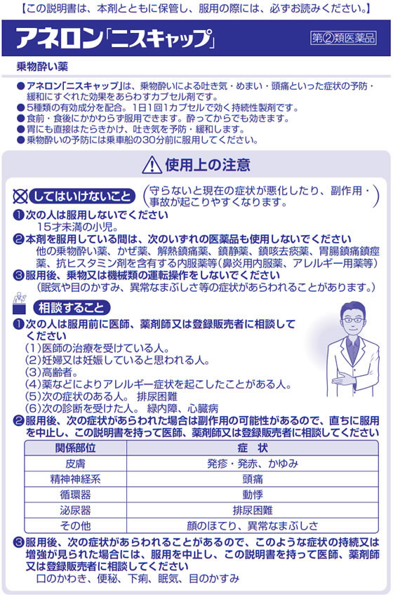 [ no. (2) kind pharmaceutical preparation ] medicine ) SS Pharmaceutical ane long [ varnish cap ] 10 Capsule 