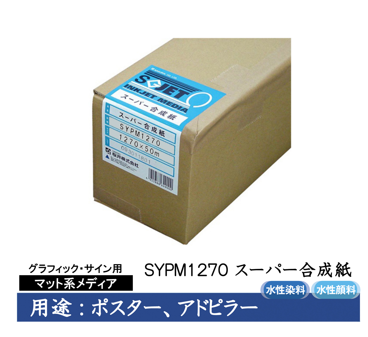  Sakura . графика * автограф для струйный бумага super соединение бумага 1270mm×50m 3 дюймовый 1 шт. входит SYPM1270