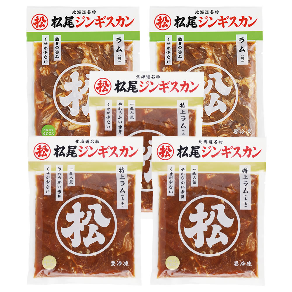 [ Matsuo Jingisukan official ] Jingisukan Ram meat Ram meal . comparing set A freezing (matsuo Jingisukan set )( free shipping )