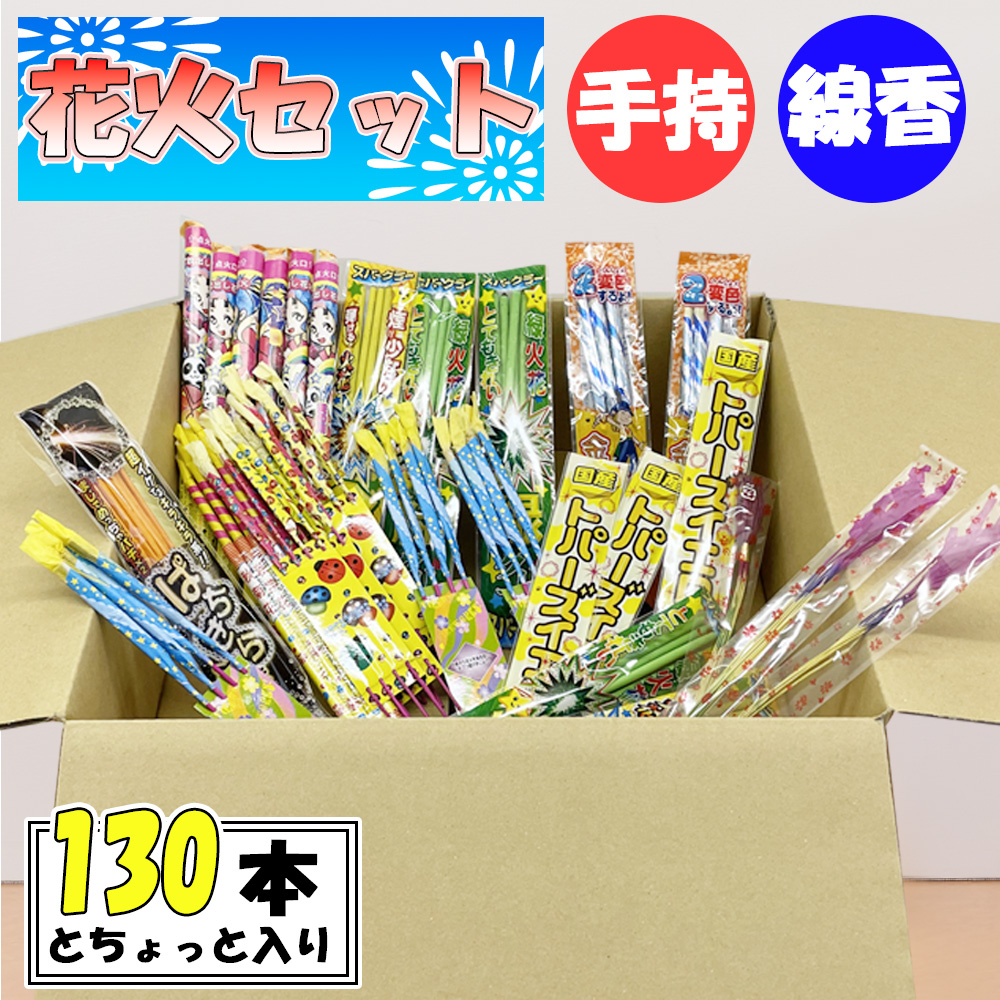  flower fire in stock .. is .. flower fire set 1 a in stock flower fire domestic production goods wire . flower fire 130ps.@ super assortment summer festival camp 