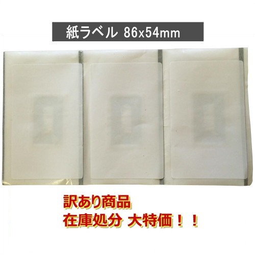  with translation paper Laverda gI-CODE SLIX size 86×54mm RFID IC label frequency obi 13.56MHz amount 1 sheets 