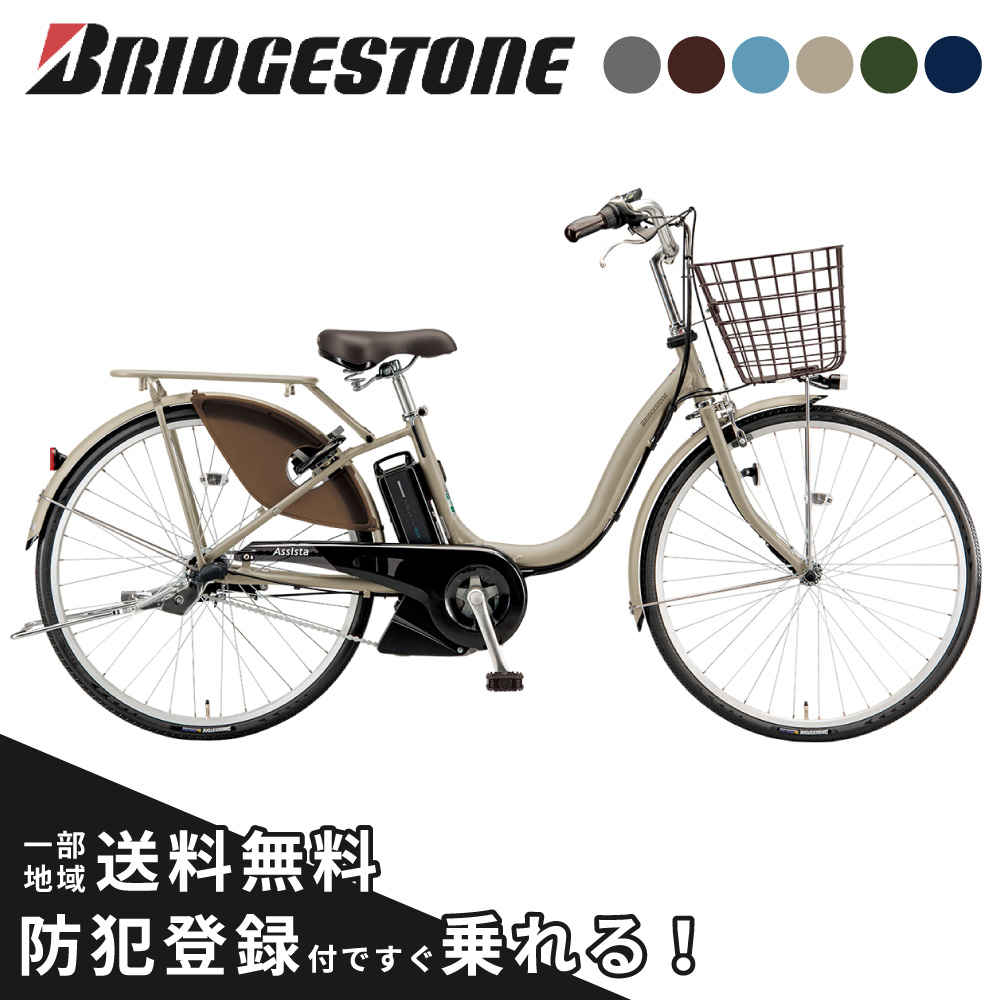 カイエン　3453 ブリヂストン アシスタ 26インチ ブルー BRIDGESTONE 店頭受取限定 電動自転車 ブリヂストン アシスタU