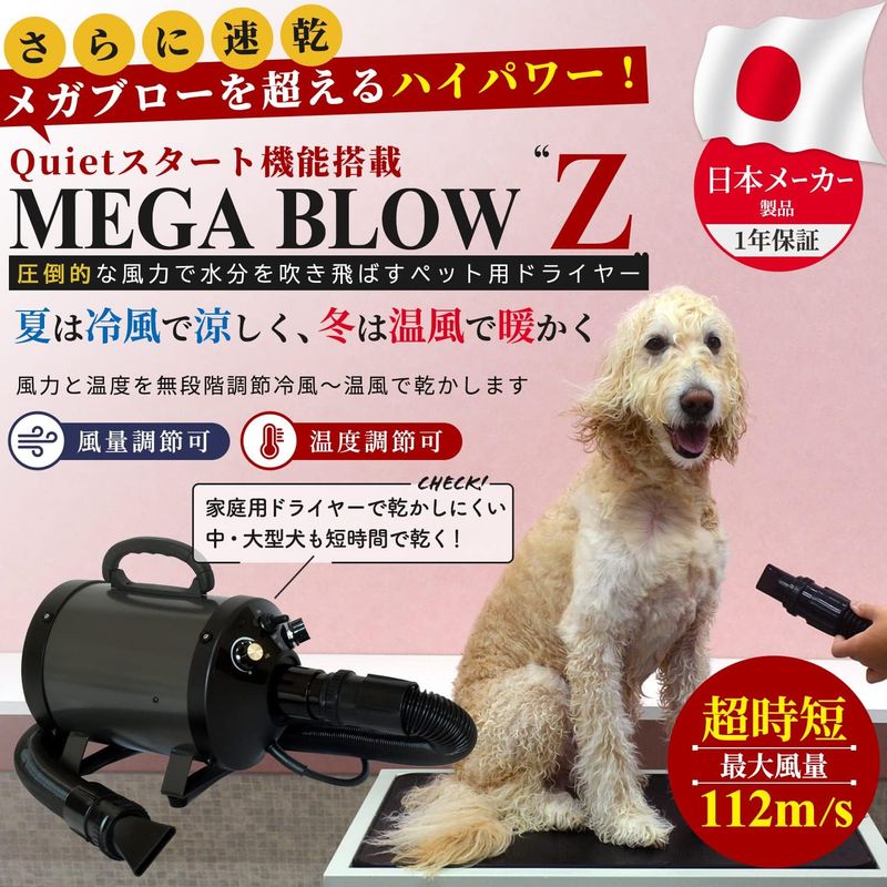  pet accessories dog dryer [ mega blow Z]( air flow * temperature less -step adjustment ) mega blow .. manner . strong business power Quiet start function installing cheap 