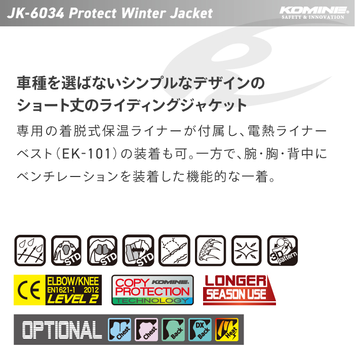  Komine jacket JK-6034 protect winter jacket KOMINE 07-6034 bike CE standard pad attaching autumn winter 23-24 year autumn winter model 