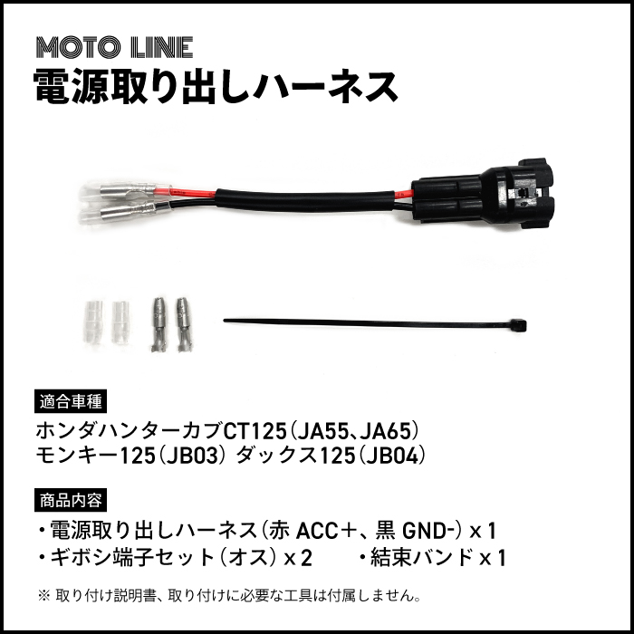  Honda жгут проводов электропитания CT125(JA55,JA65) Monkey 125(JB03) Dux 125(JB04) MOTOLINE